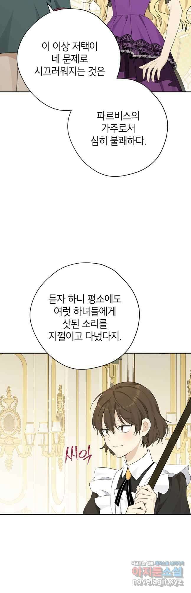 사실은 내가 진짜였다 97화 13