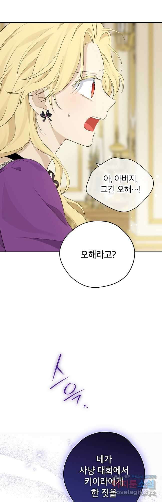 사실은 내가 진짜였다 97화 14