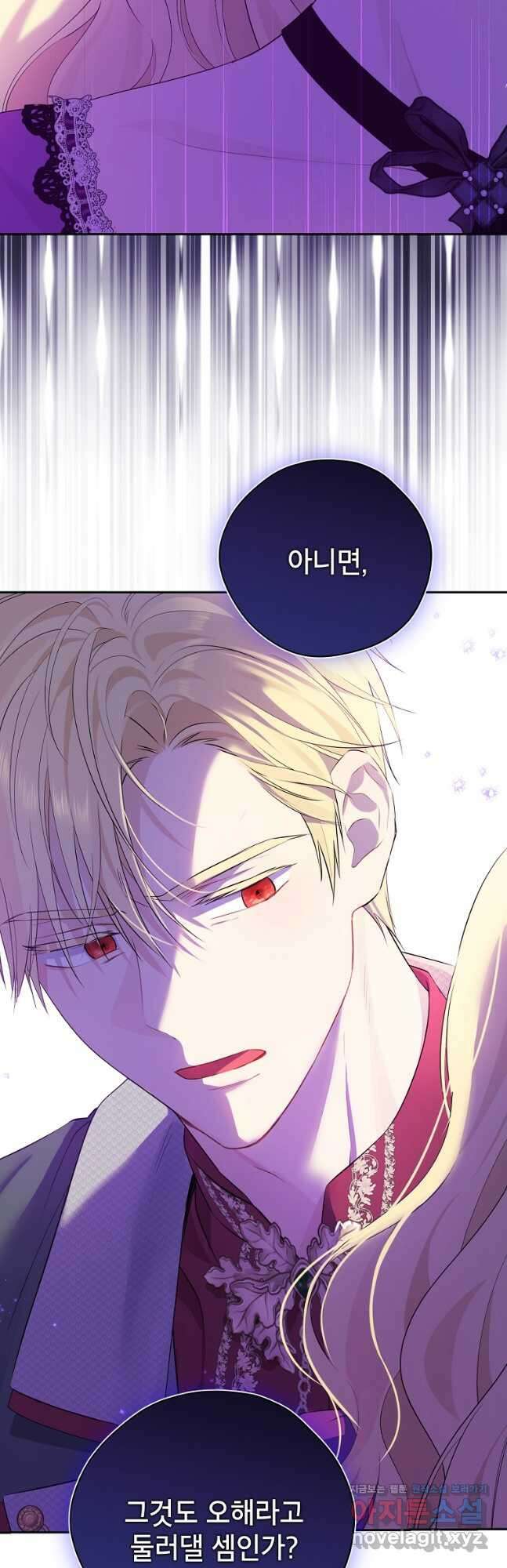 사실은 내가 진짜였다 97화 17
