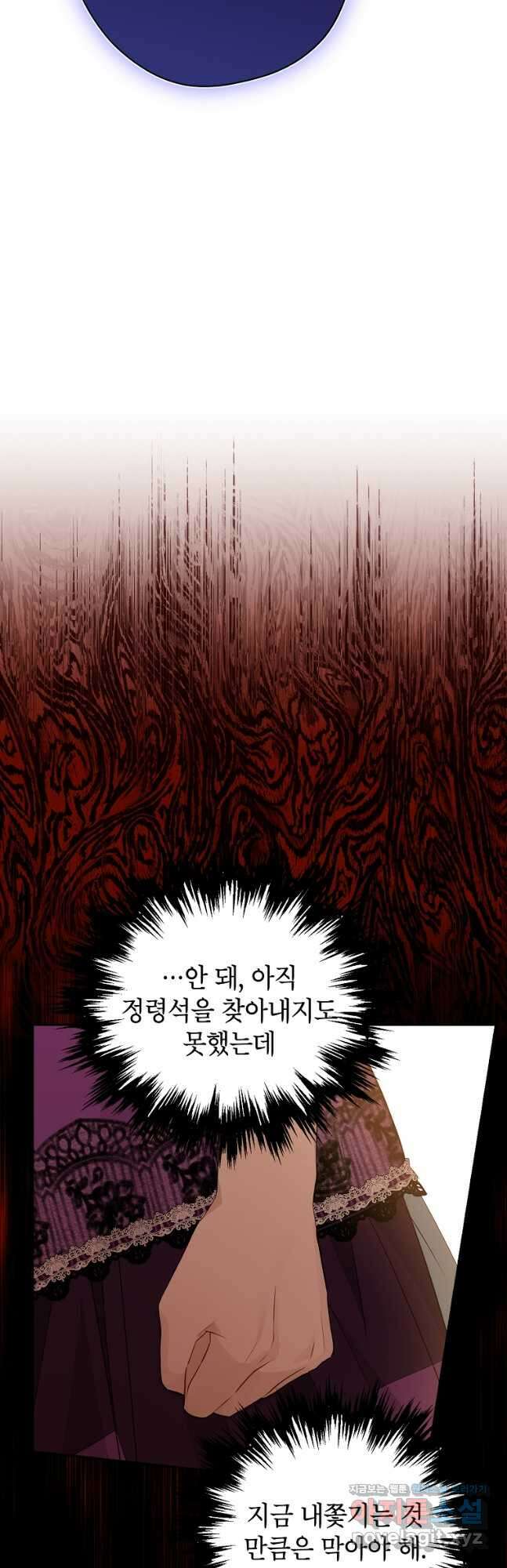 사실은 내가 진짜였다 97화 18