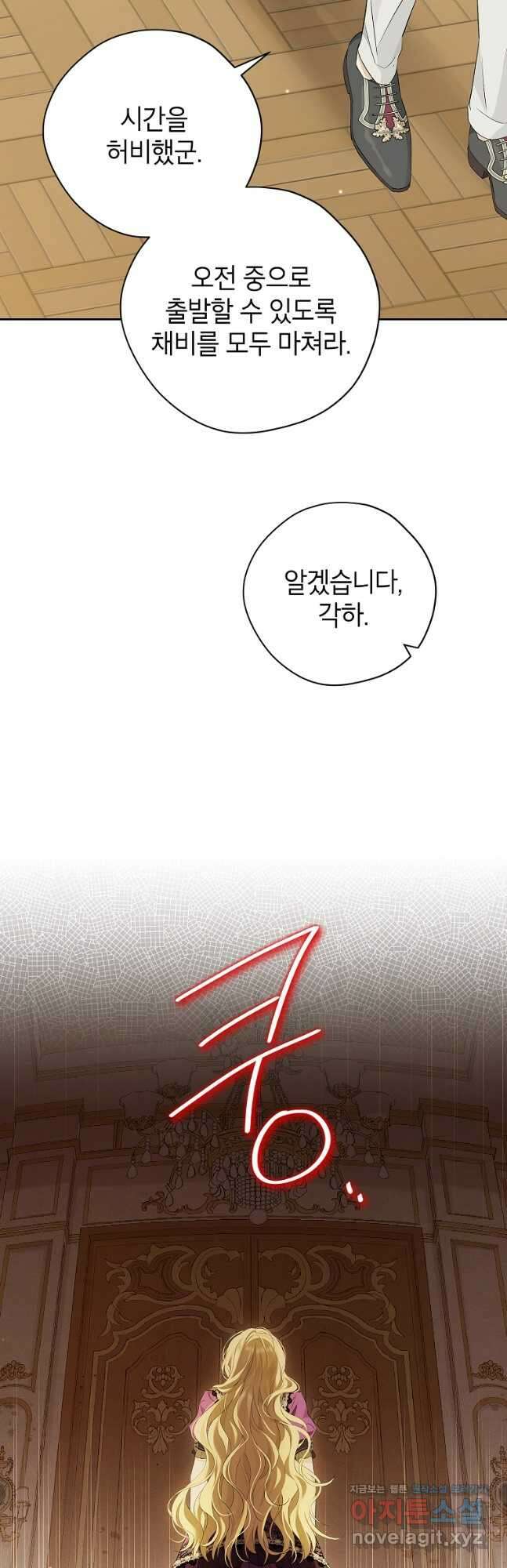 사실은 내가 진짜였다 97화 24