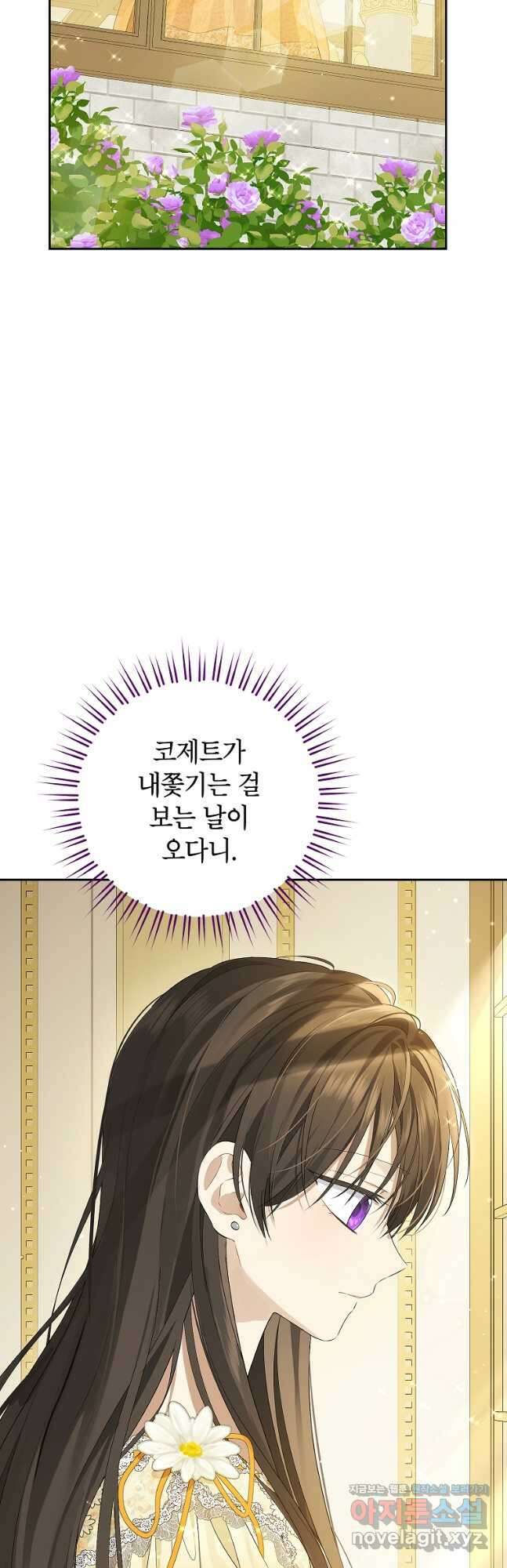 사실은 내가 진짜였다 97화 28