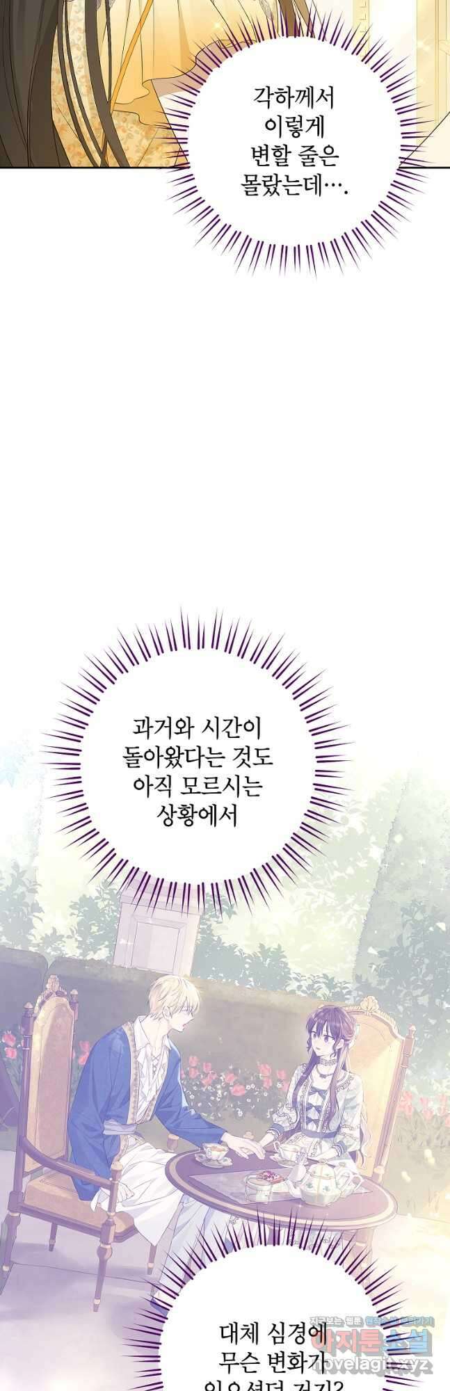 사실은 내가 진짜였다 97화 29