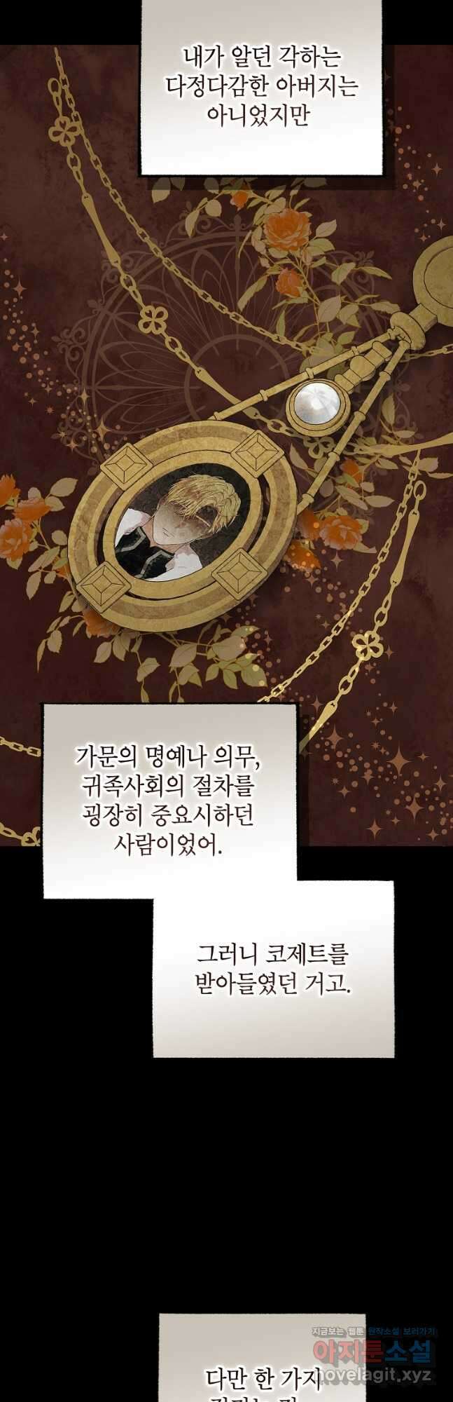 사실은 내가 진짜였다 97화 32