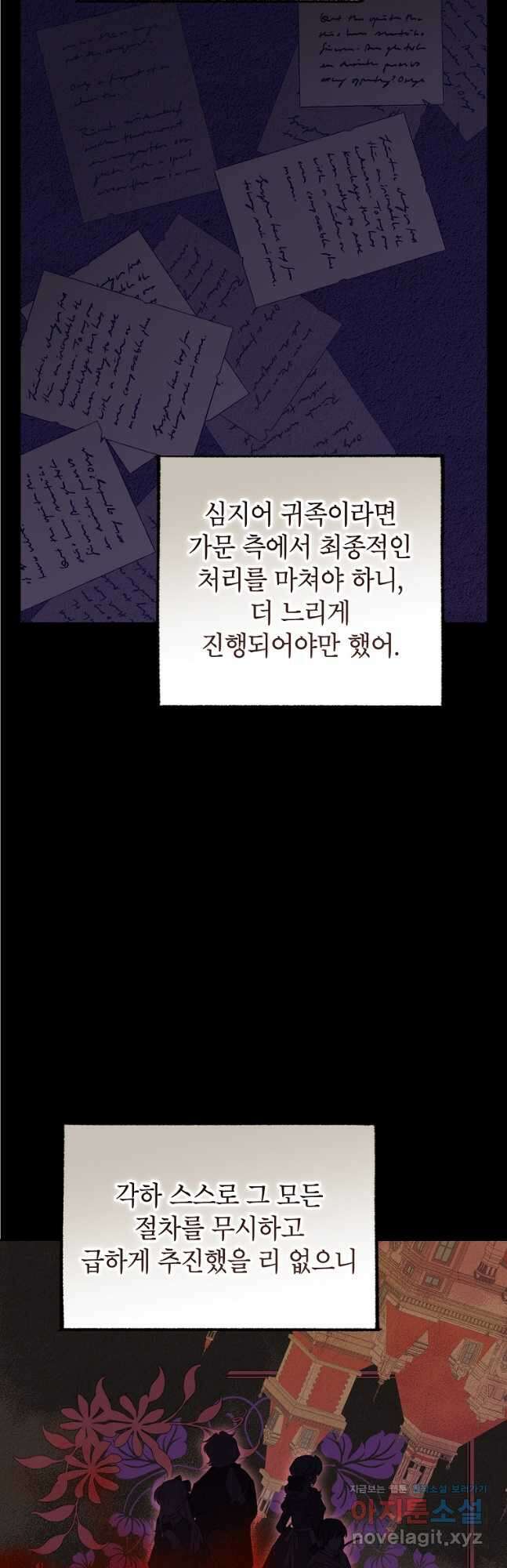 사실은 내가 진짜였다 97화 34