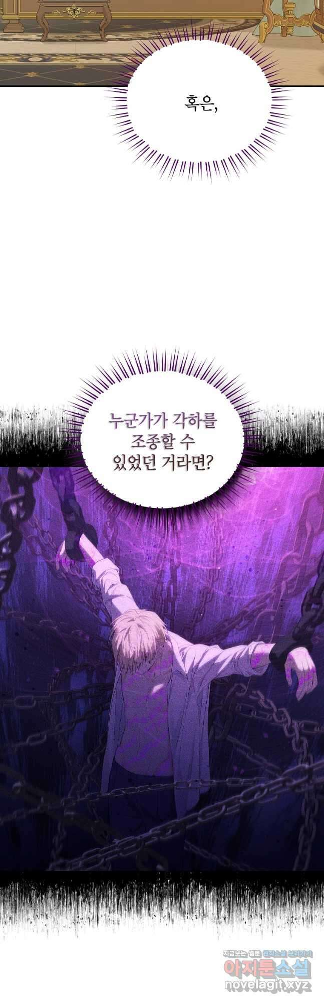 사실은 내가 진짜였다 97화 36