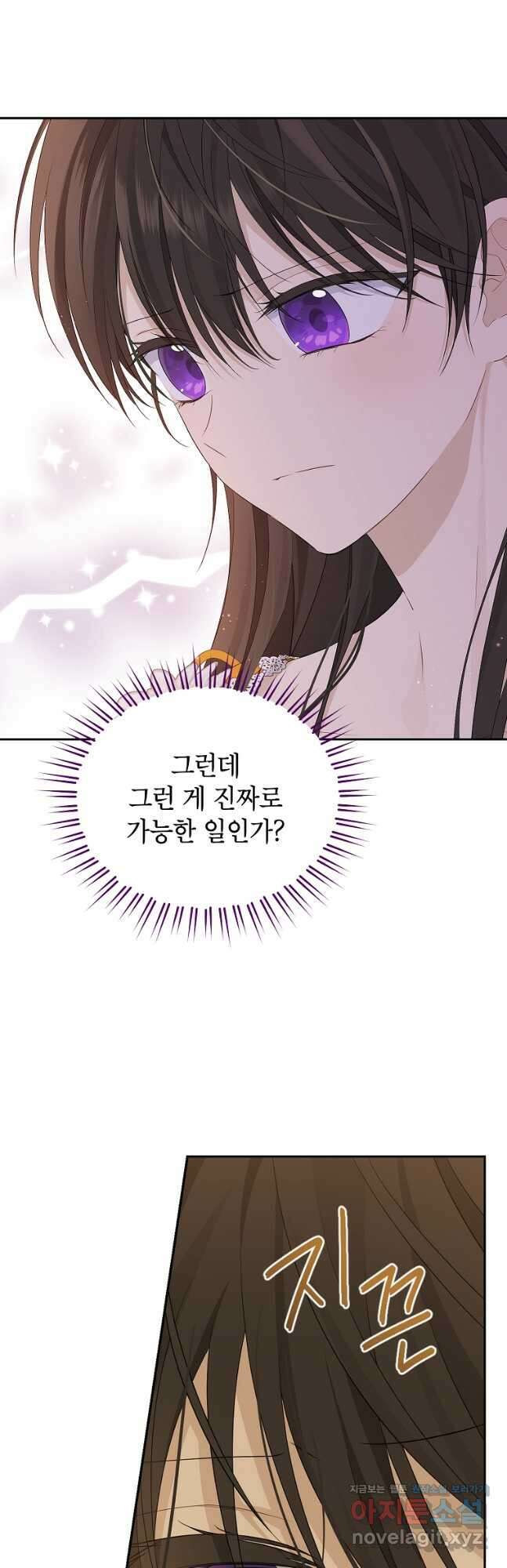 사실은 내가 진짜였다 97화 37