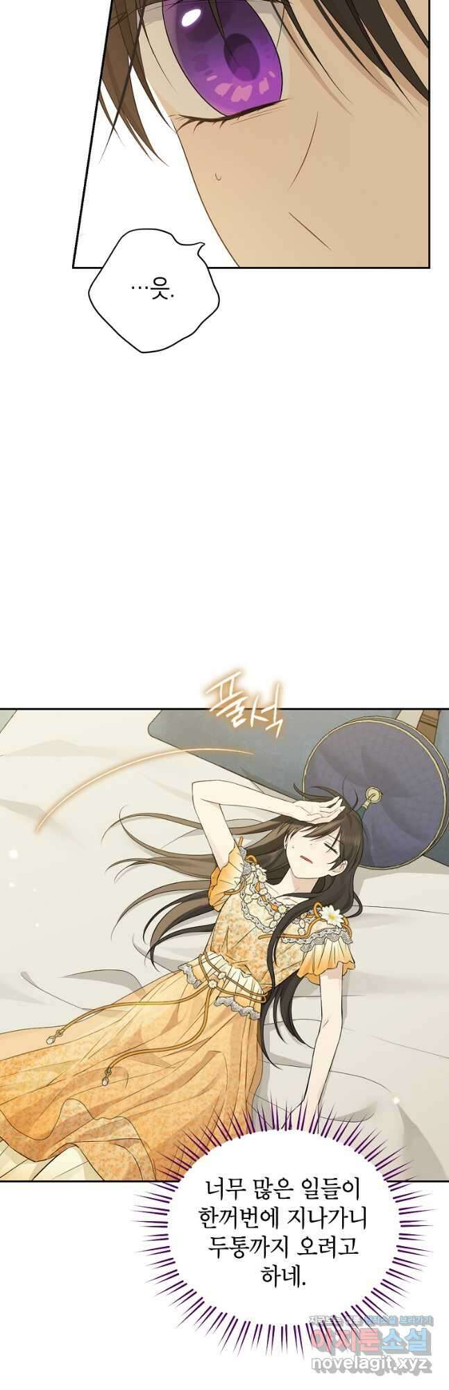 사실은 내가 진짜였다 97화 38