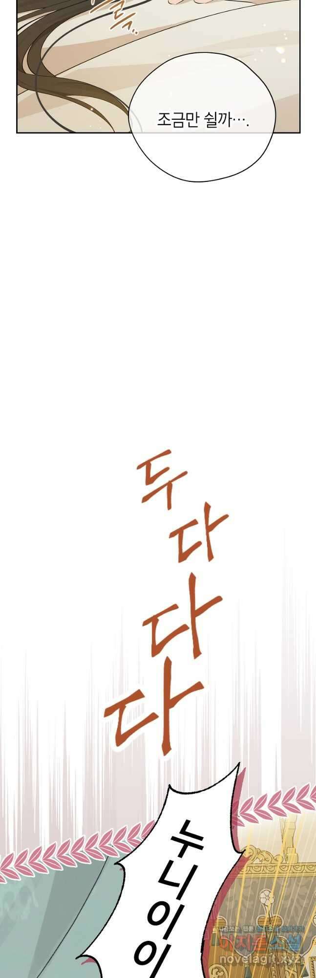 사실은 내가 진짜였다 97화 40