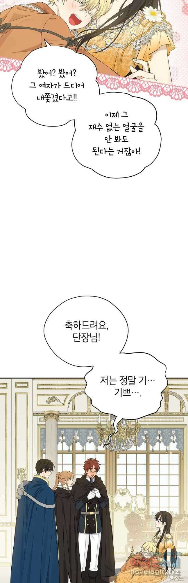사실은 내가 진짜였다 97화 43