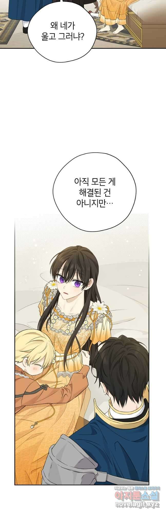 사실은 내가 진짜였다 97화 44