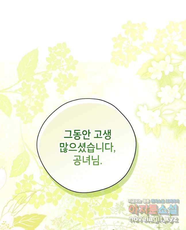사실은 내가 진짜였다 97화 45