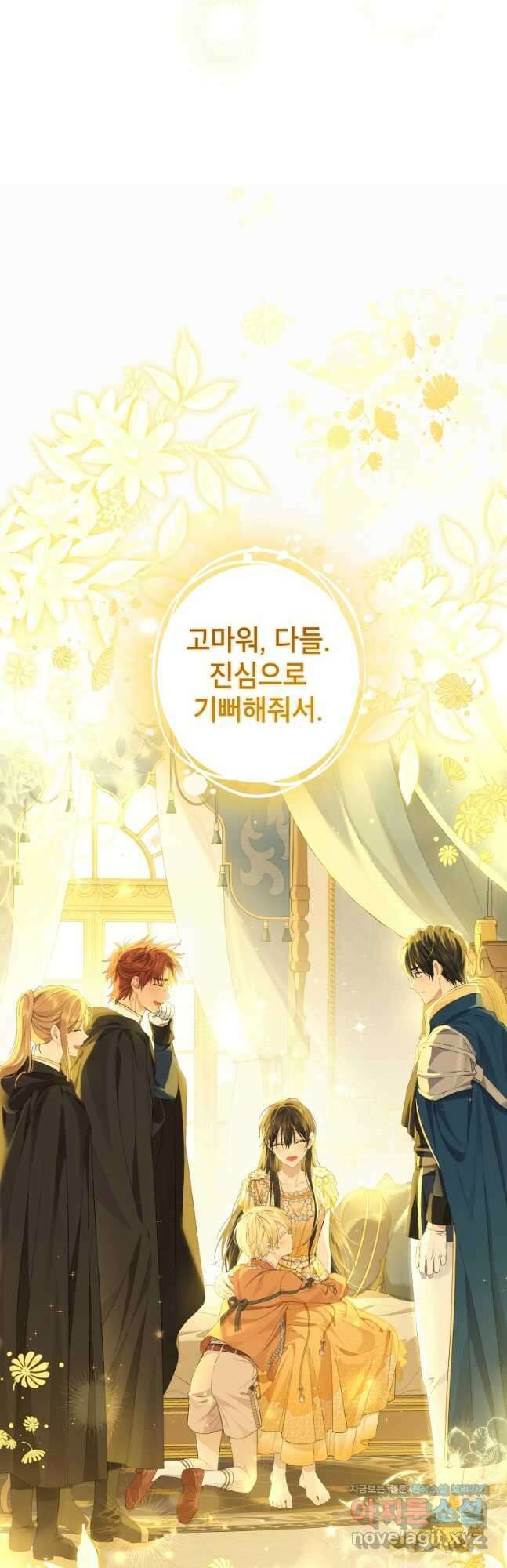 사실은 내가 진짜였다 97화 48