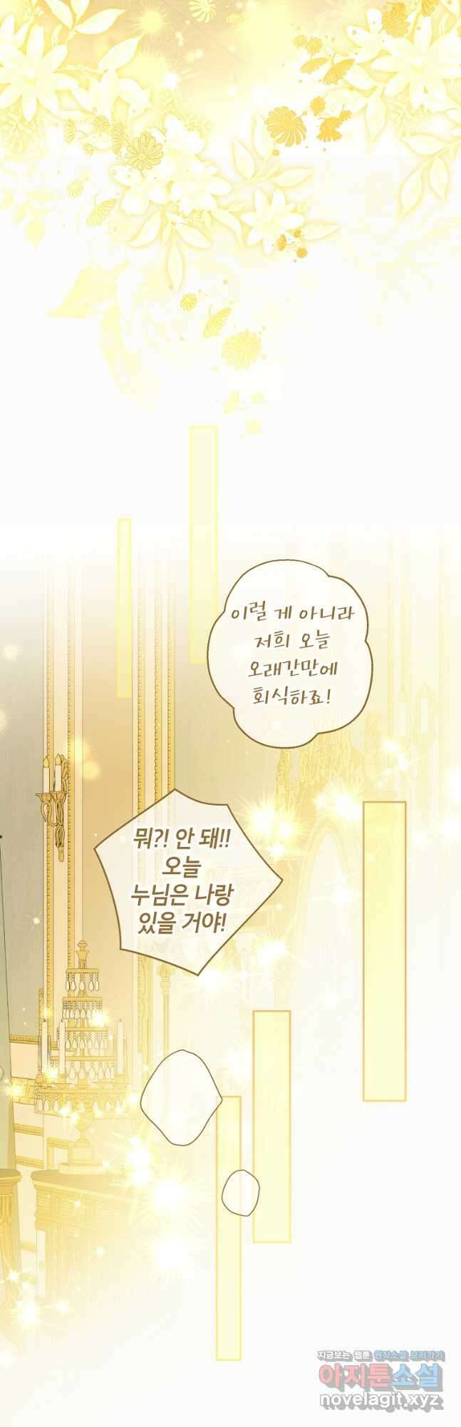 사실은 내가 진짜였다 97화 49