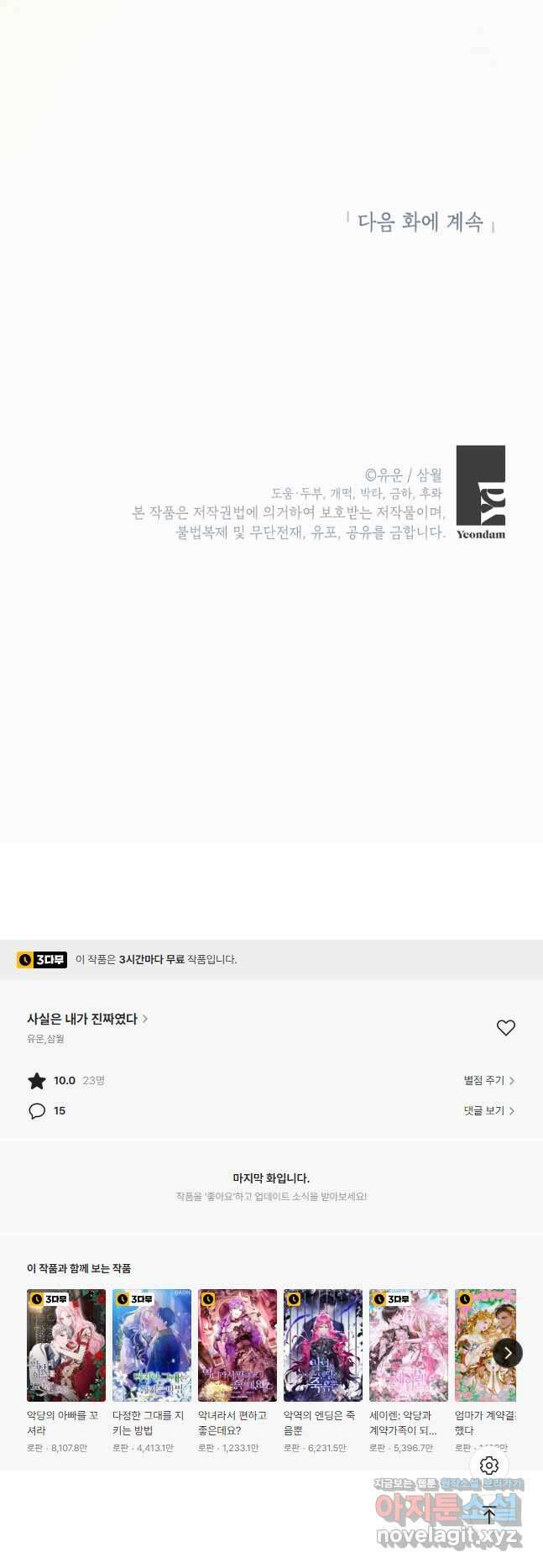 사실은 내가 진짜였다 97화 50