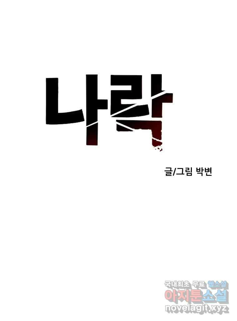 나락 31화 13