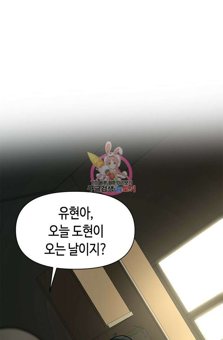 시급 연애 47화 1