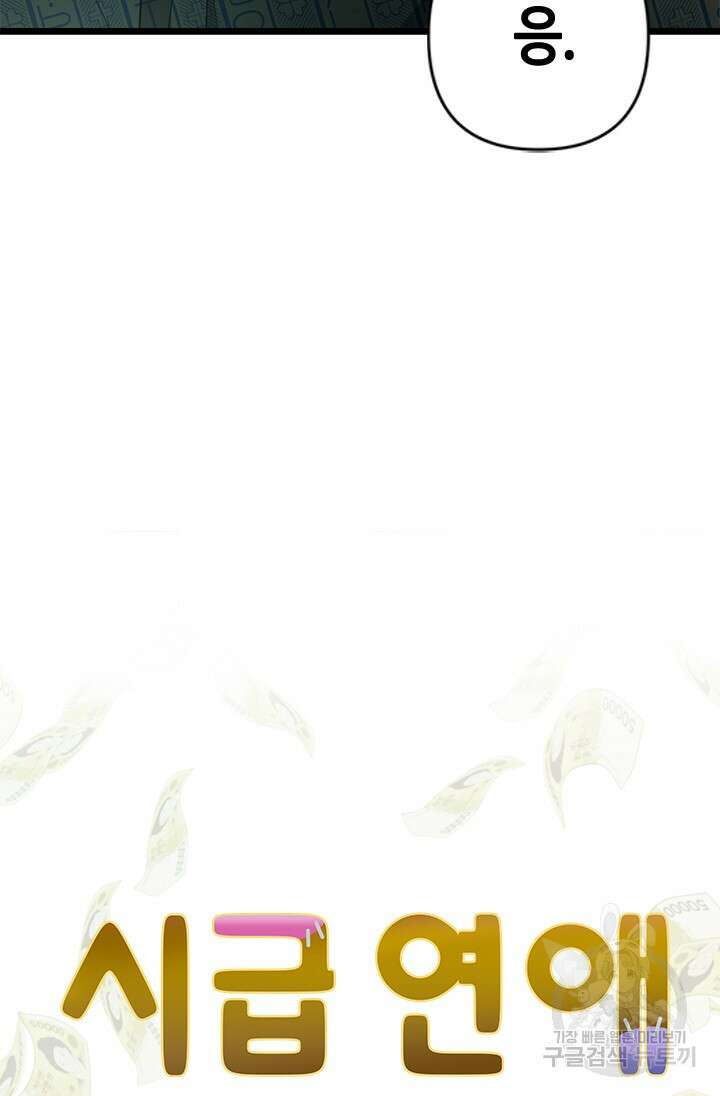 시급 연애 47화 5