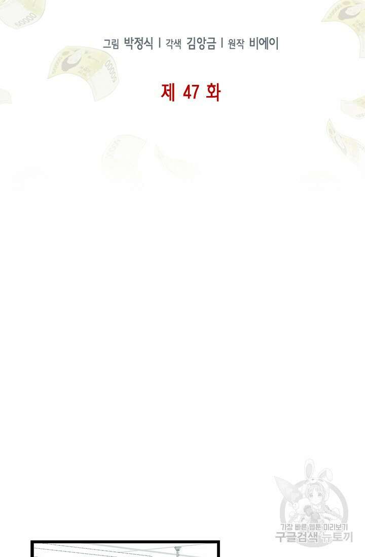 시급 연애 47화 6