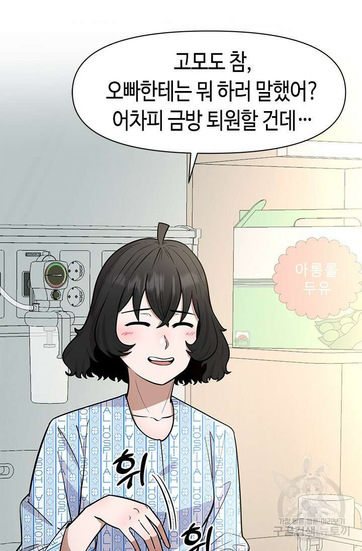 시급 연애 47화 8