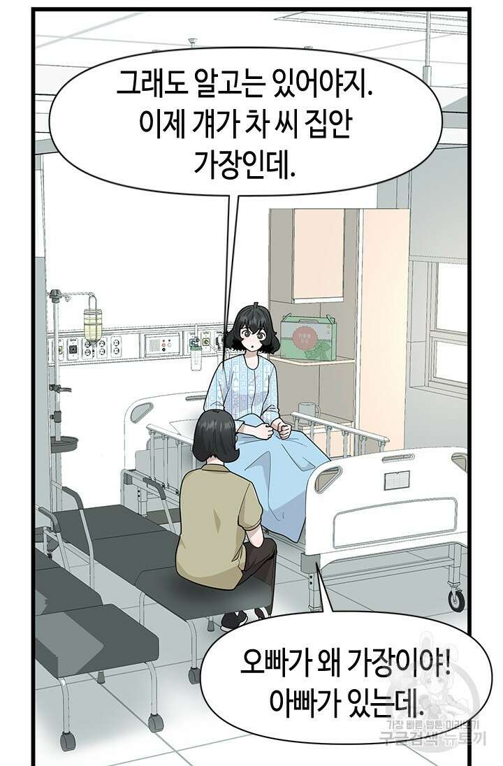 시급 연애 47화 10