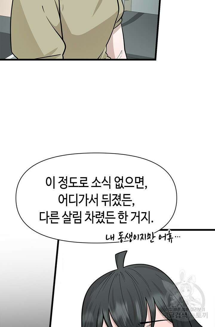 시급 연애 47화 12
