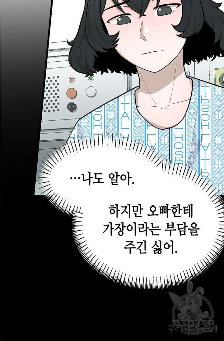 시급 연애 47화 13