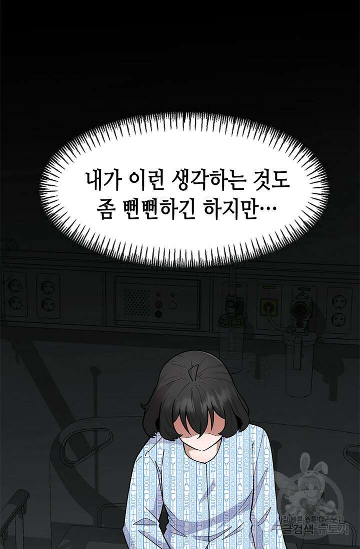 시급 연애 47화 14
