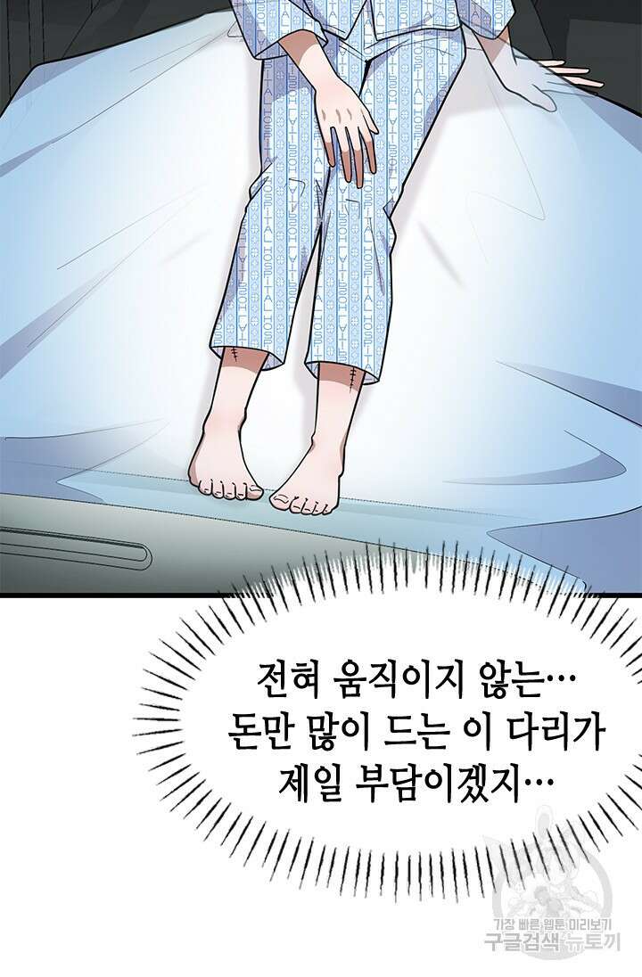 시급 연애 47화 15