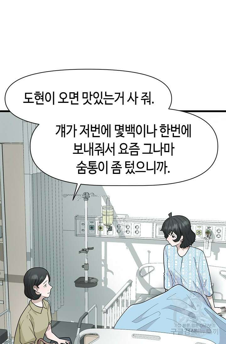 시급 연애 47화 16