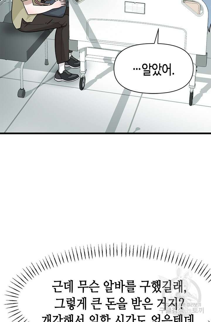 시급 연애 47화 17