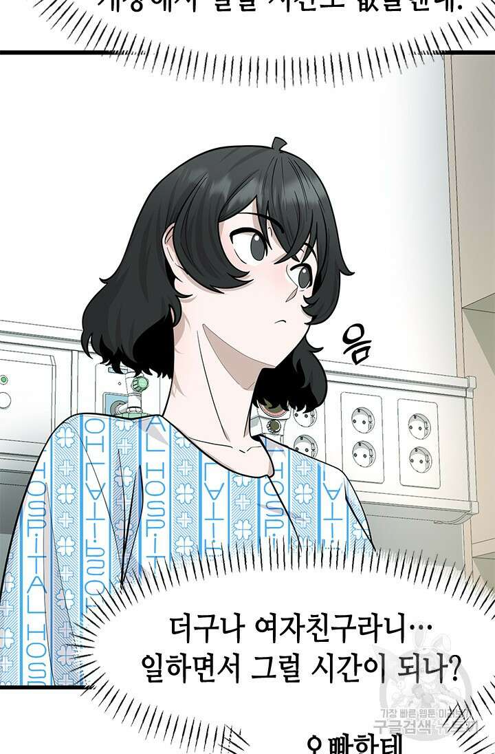 시급 연애 47화 18