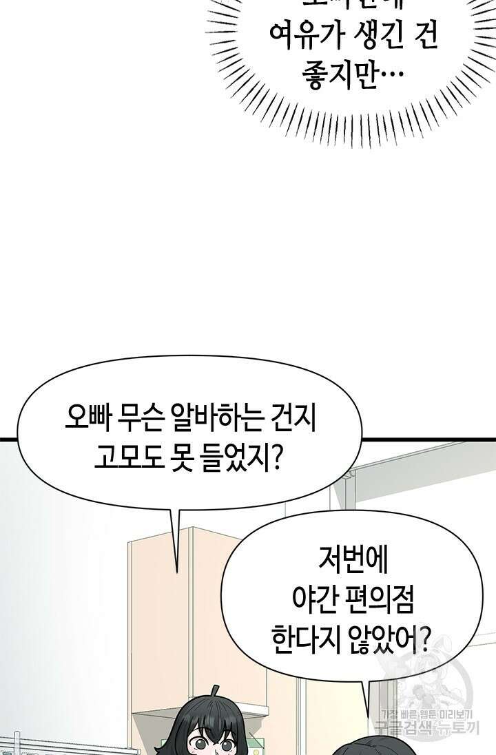 시급 연애 47화 19