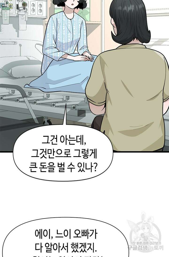시급 연애 47화 20