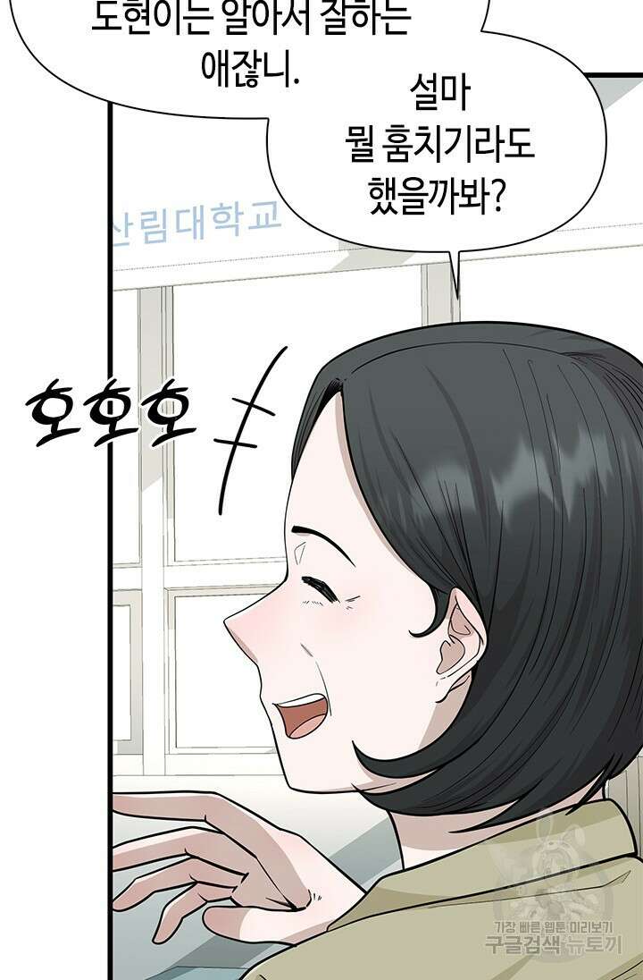 시급 연애 47화 21