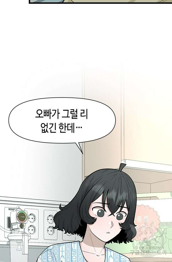 시급 연애 47화 22