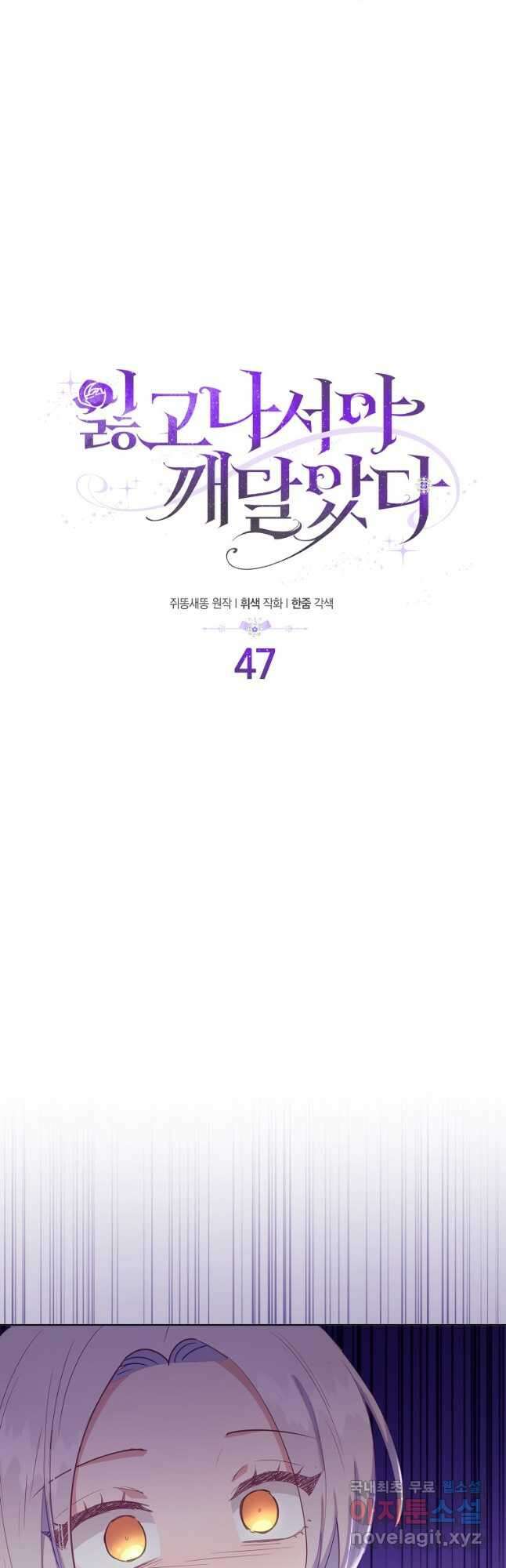잃고 나서야 깨달았다 47화 2