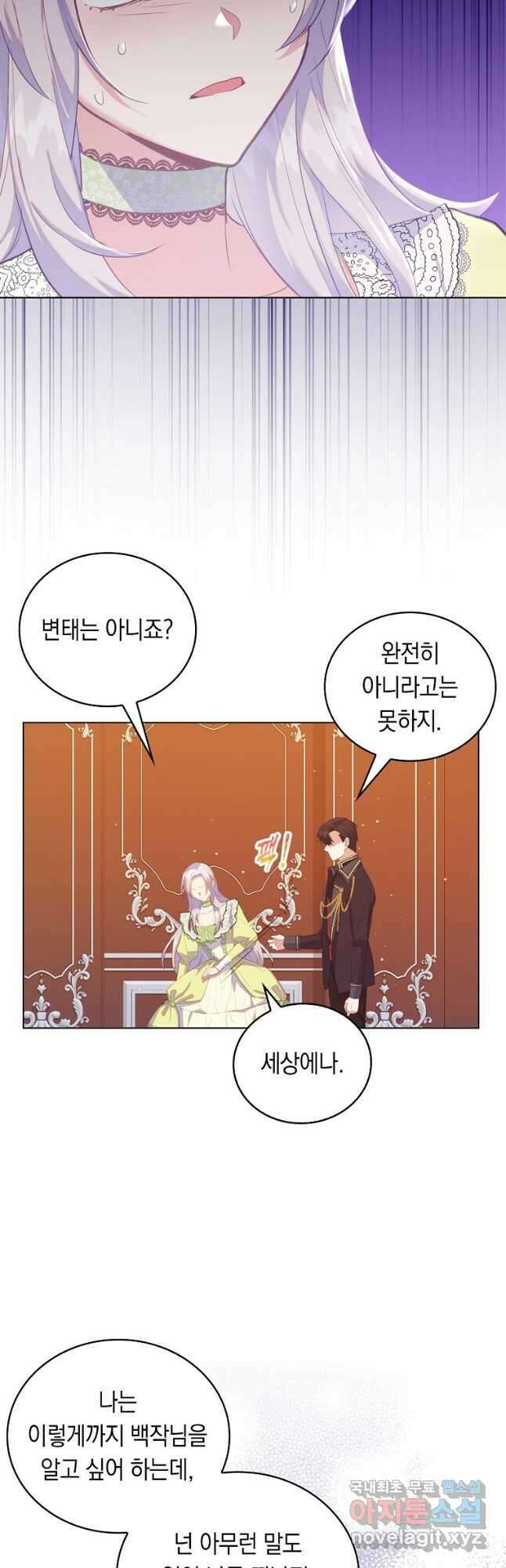 잃고 나서야 깨달았다 47화 3
