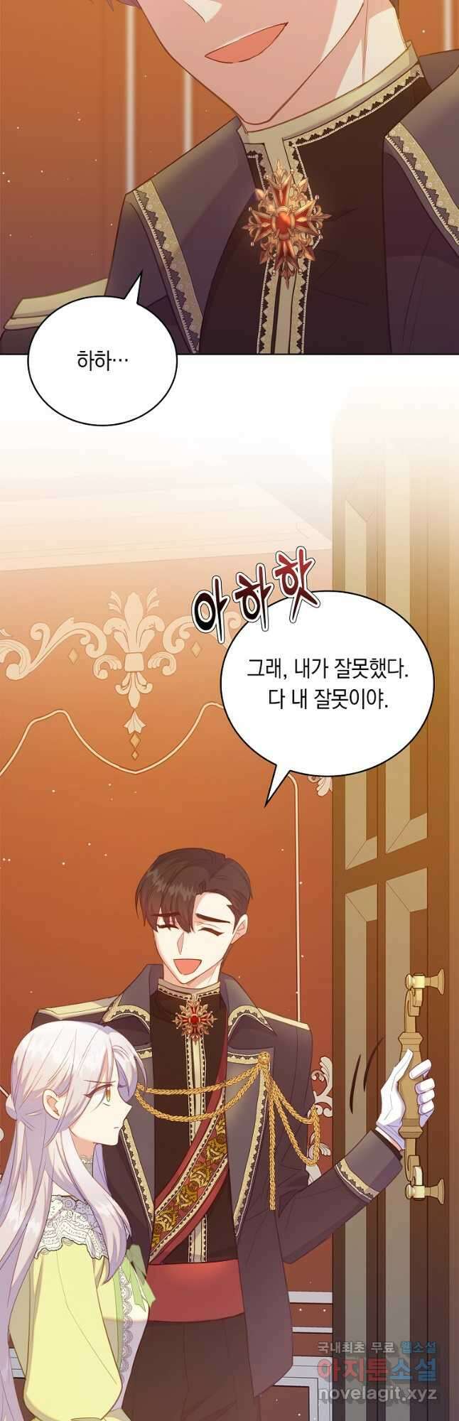 잃고 나서야 깨달았다 47화 6
