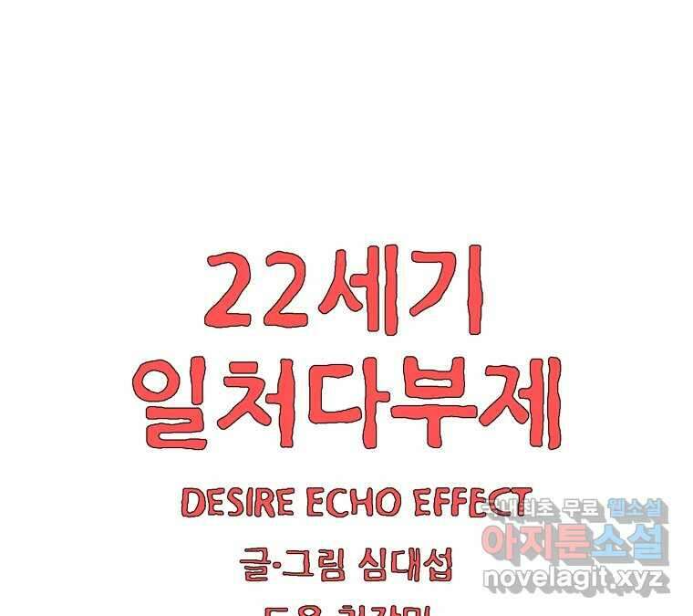 22세기 일처다부제 34화 연재중단 3