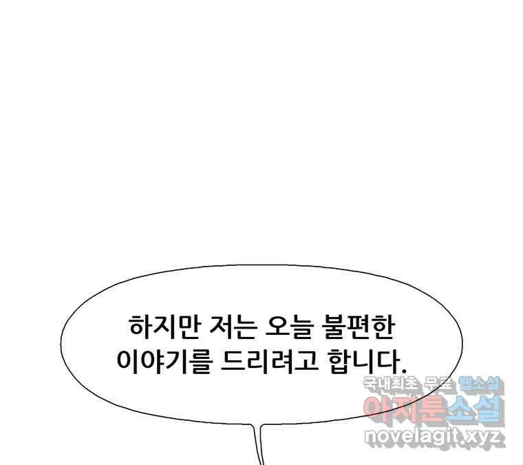 22세기 일처다부제 34화 연재중단 9