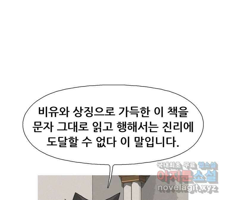 22세기 일처다부제 34화 연재중단 15