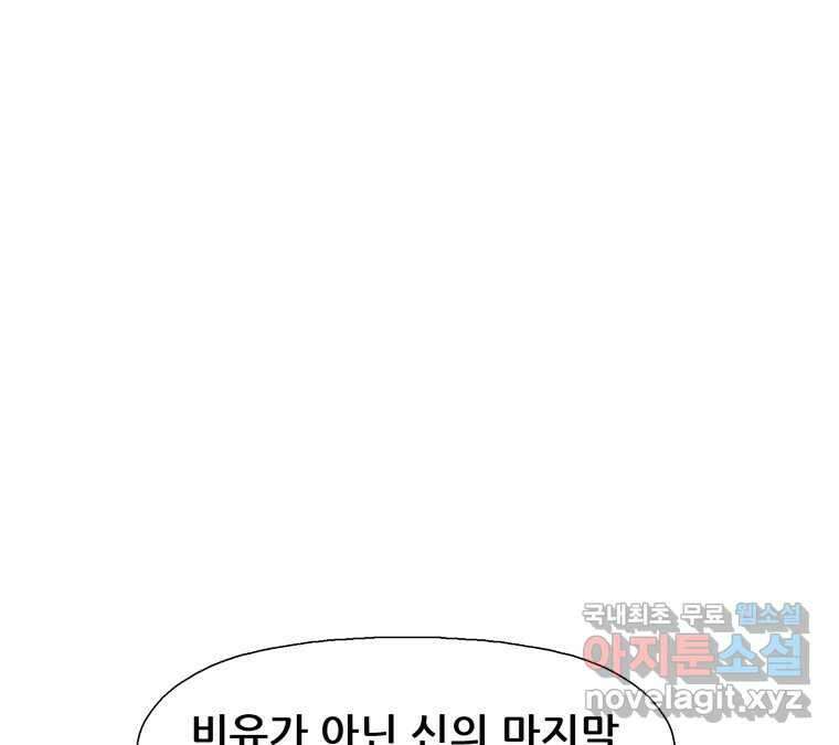 22세기 일처다부제 34화 연재중단 33