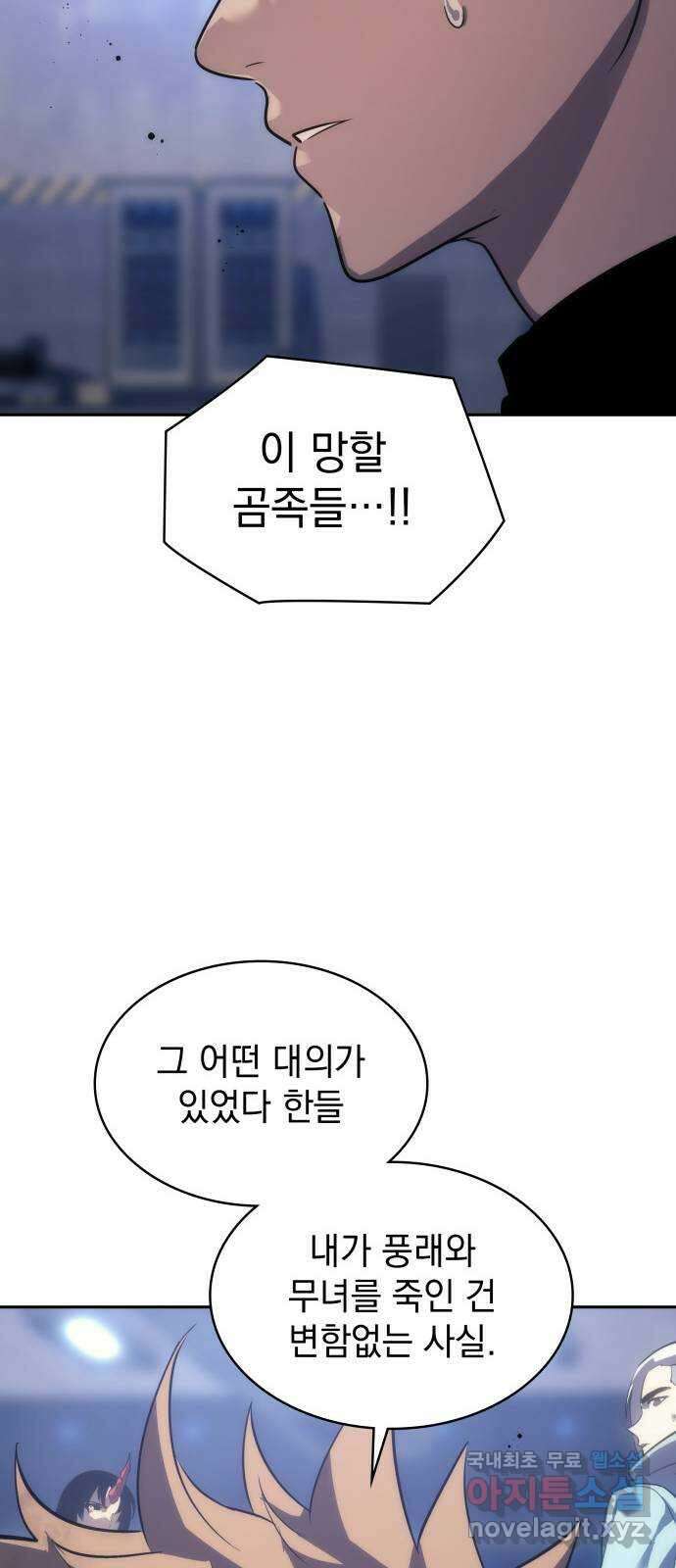 7FATES: CHAKHO 48화 13