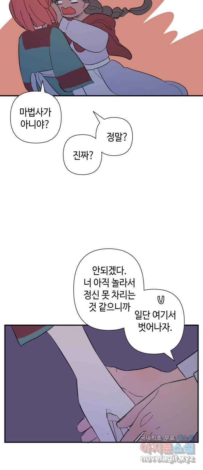 밤을 깨우는 마법 82화 벨가의 늪(2) 4