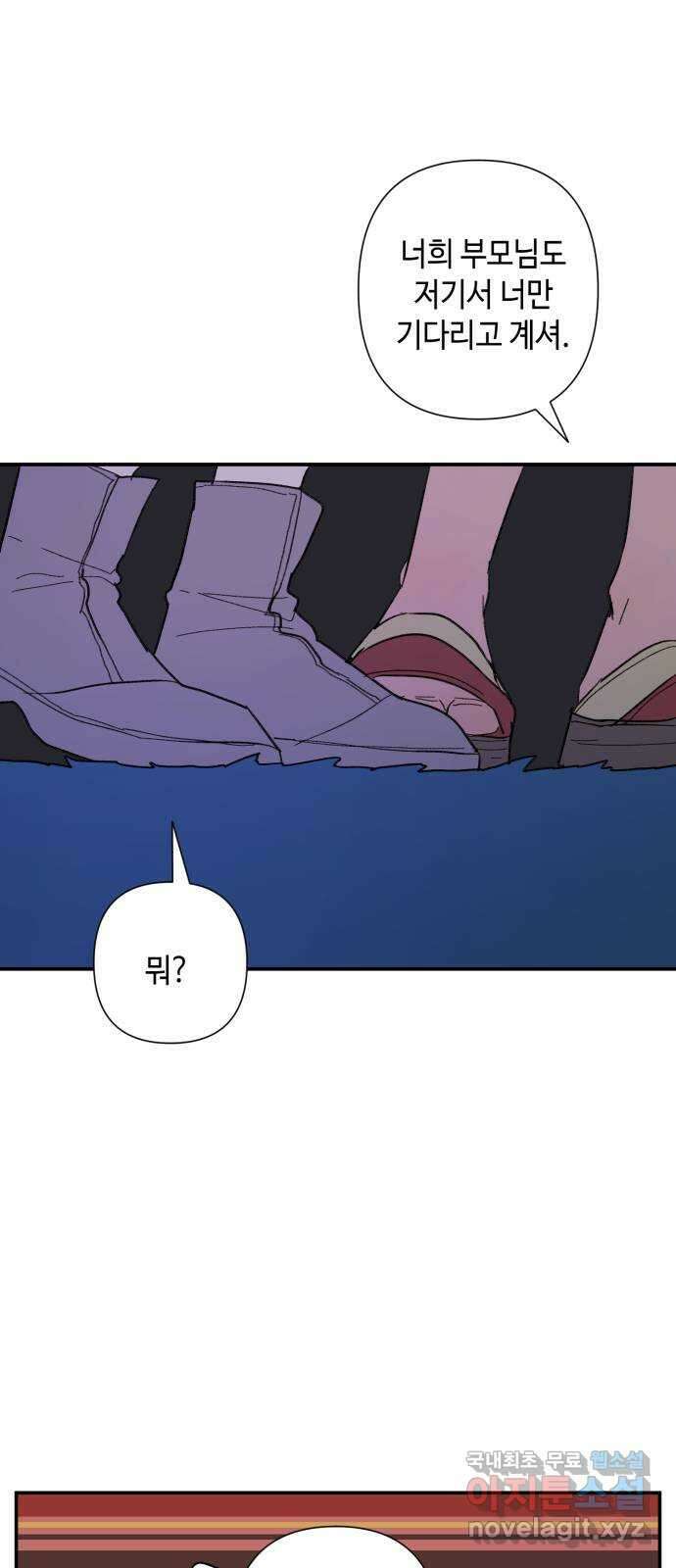 밤을 깨우는 마법 82화 벨가의 늪(2) 5