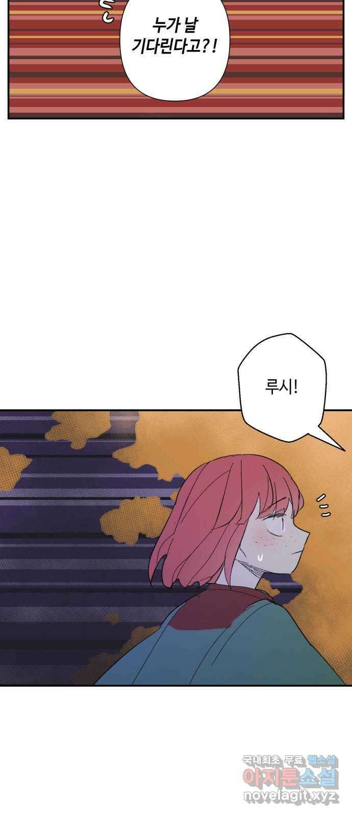 밤을 깨우는 마법 82화 벨가의 늪(2) 6