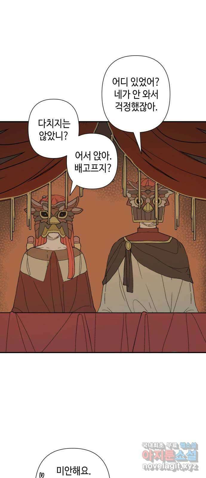 밤을 깨우는 마법 82화 벨가의 늪(2) 7