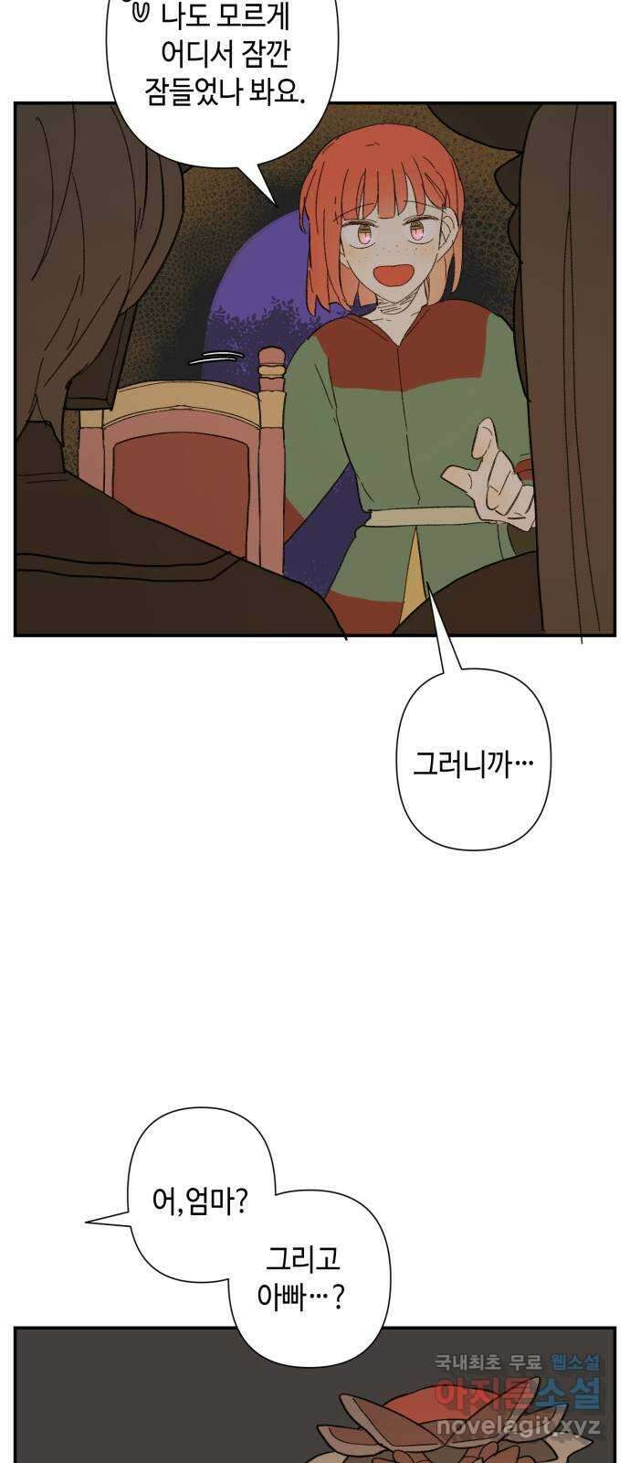 밤을 깨우는 마법 82화 벨가의 늪(2) 8