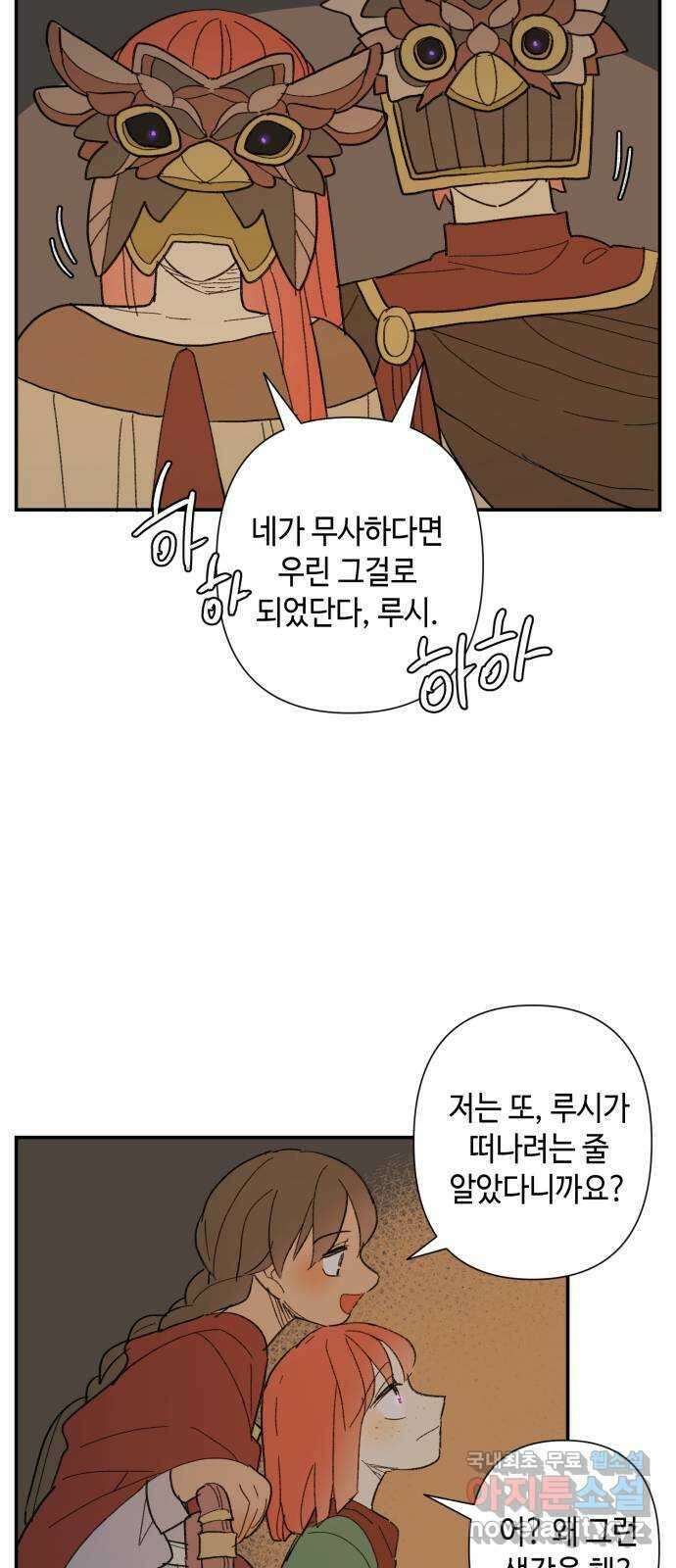 밤을 깨우는 마법 82화 벨가의 늪(2) 9